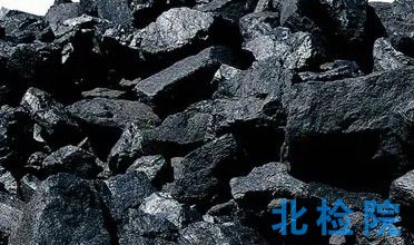焦化產(chǎn)品測(cè)試