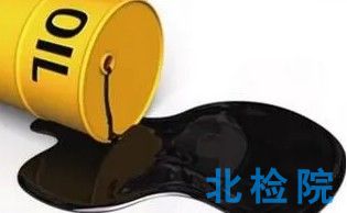 原油測(cè)試