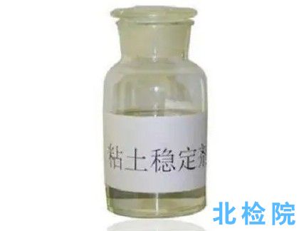 黏土穩(wěn)定劑測(cè)試