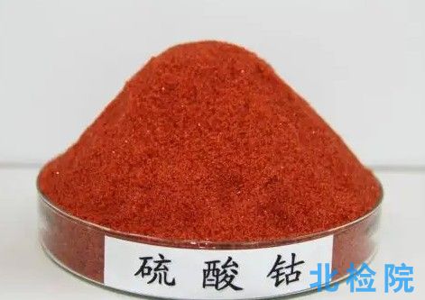 硫酸鈷測(cè)試