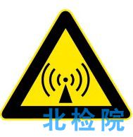 電離輻射檢測(cè)